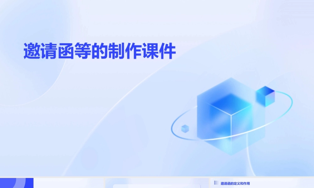 邀请函等的制作课件