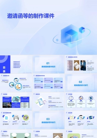 邀请函等的制作课件