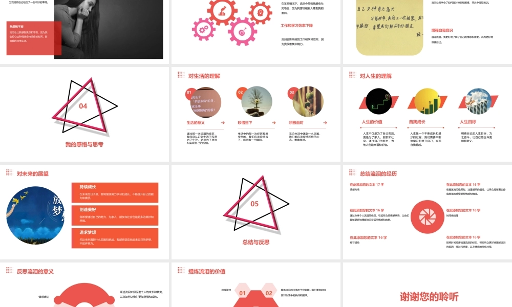 那一次我流泪了点评课件