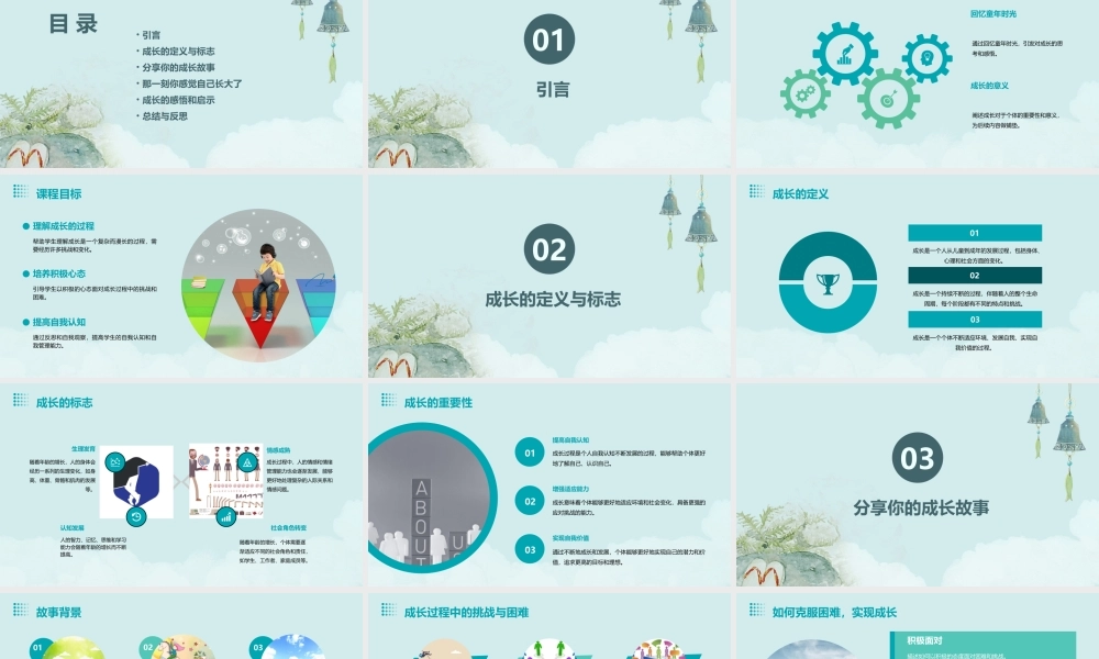 那一刻我长大了课件