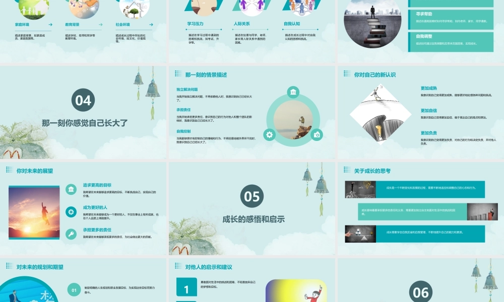 那一刻我长大了课件