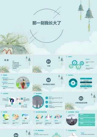 那一刻我长大了课件