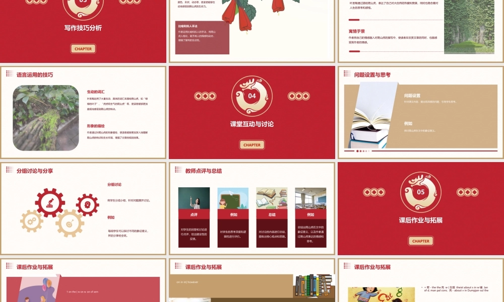 那片绿绿的爬山虎(完美版)教学课件