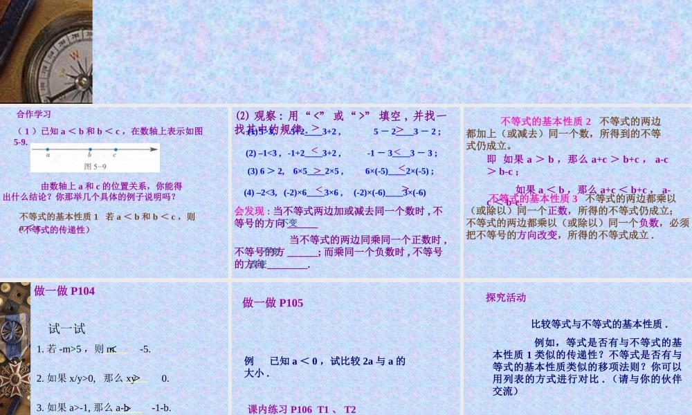 八年级数学不等式的基本性质课件1浙教版 课件