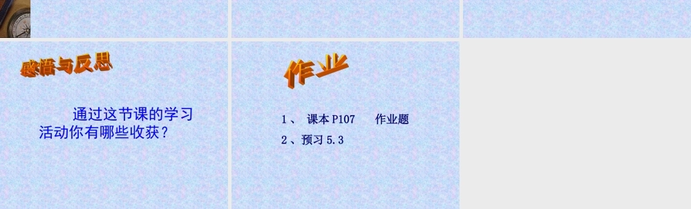八年级数学不等式的基本性质课件1浙教版 课件