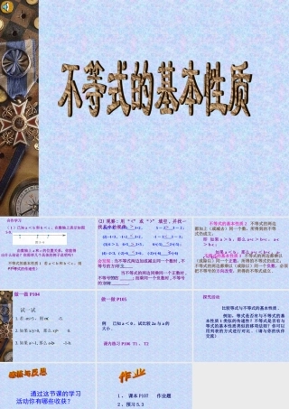 八年级数学不等式的基本性质课件1浙教版 课件