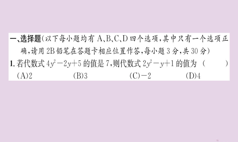 中考数学总复习 毕业生学业(升学)考试模拟试题卷(3)课件 试题-2