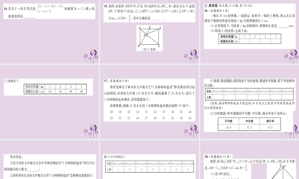 中考数学总复习 毕业生学业(升学)考试模拟试题卷(3)课件 试题-2