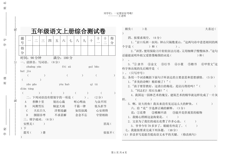 2015年十八里铺镇中心小学五年级语文上册期末考试卷_第1页