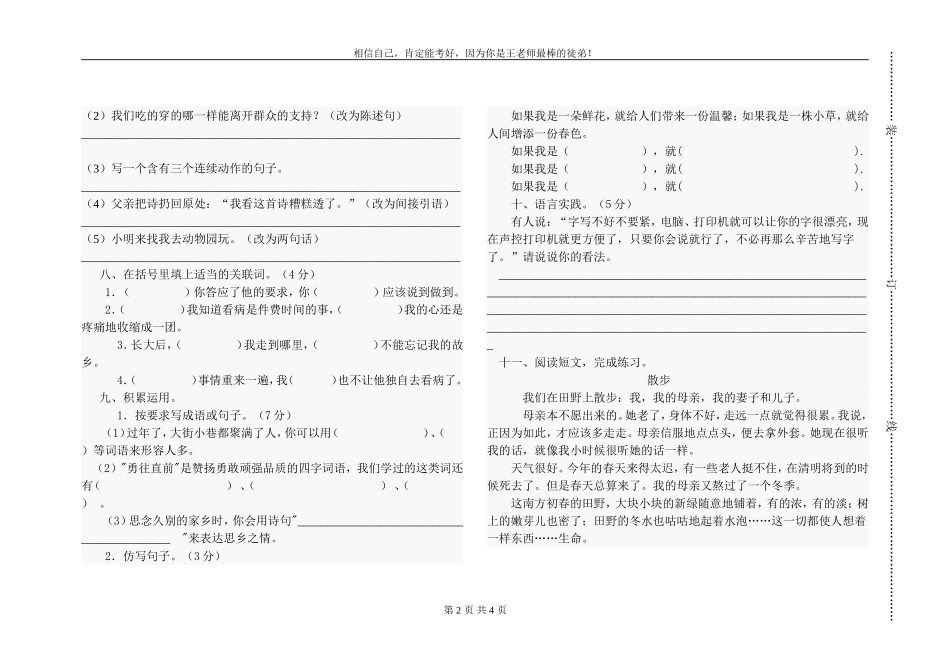 2015年十八里铺镇中心小学五年级语文上册期末考试卷_第2页