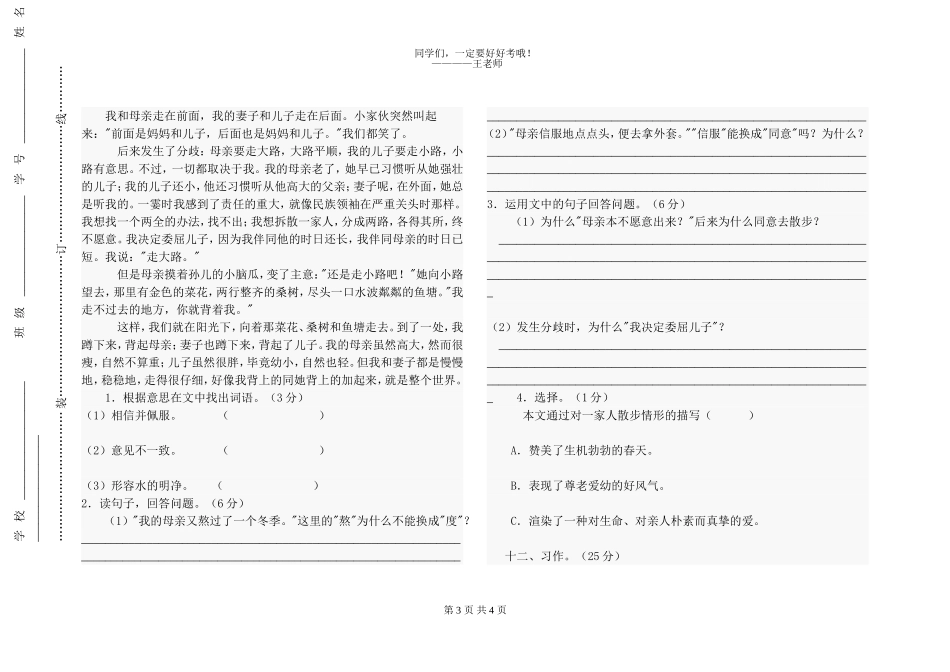 2015年十八里铺镇中心小学五年级语文上册期末考试卷_第3页