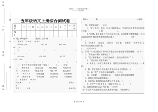 2015年十八里铺镇中心小学五年级语文上册期末考试卷