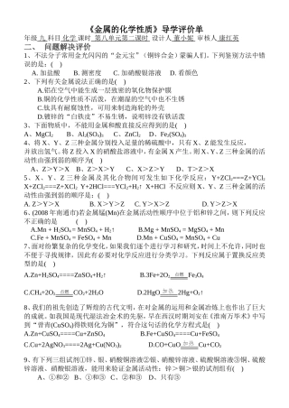 金属的化学性质2