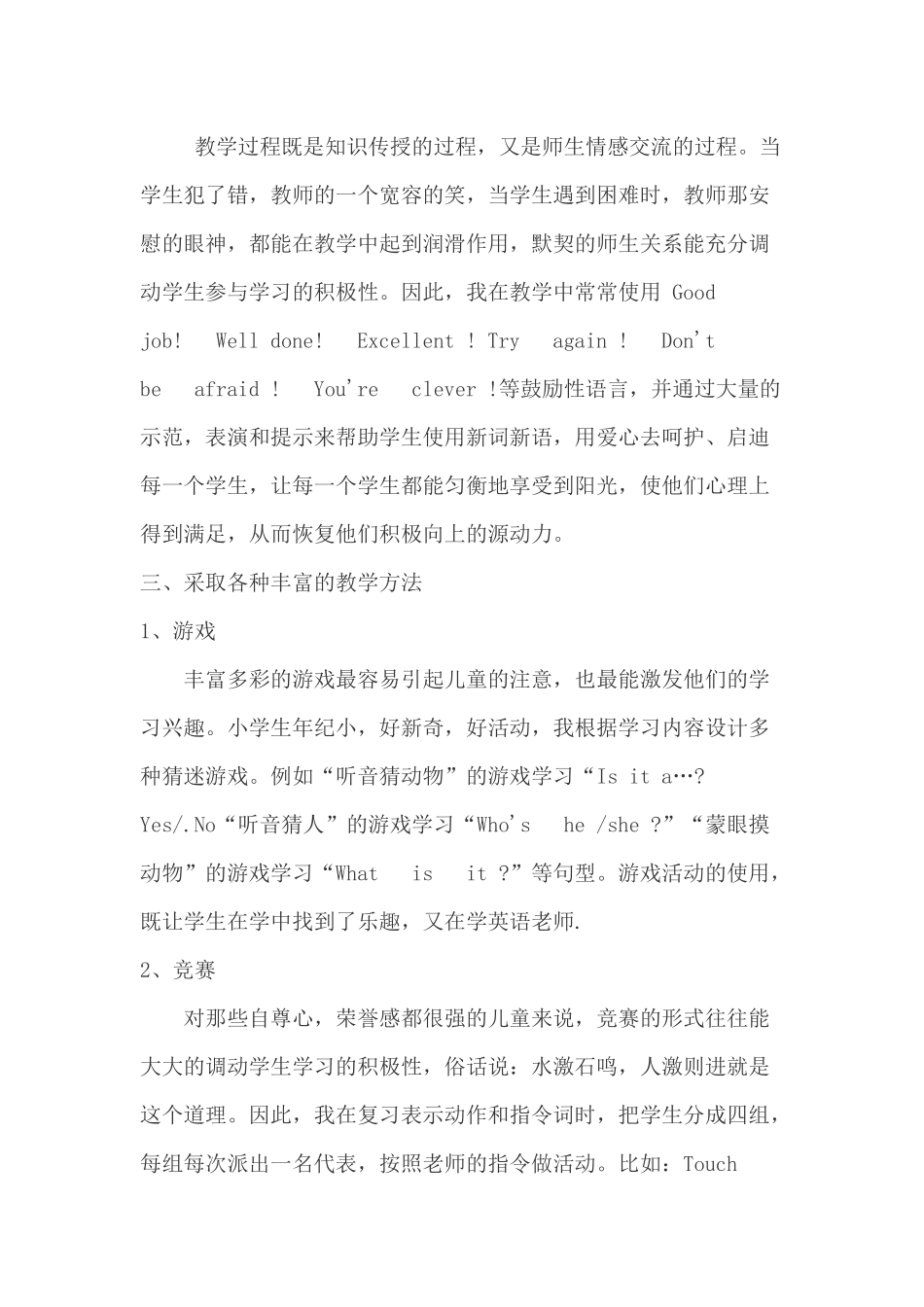 如何让英语课生动有趣(2)_第2页