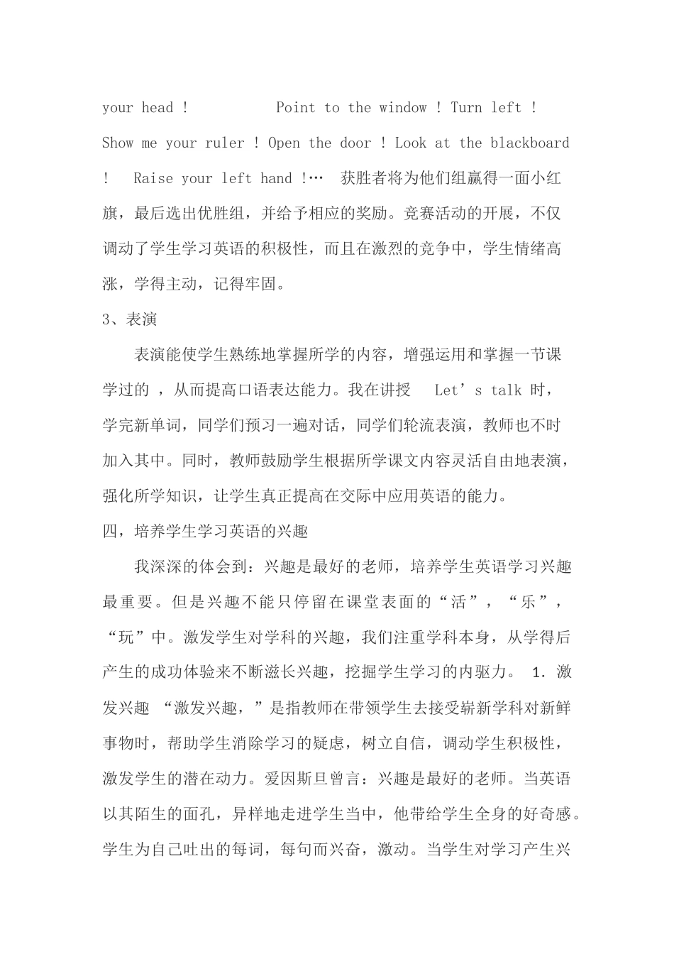 如何让英语课生动有趣(2)_第3页