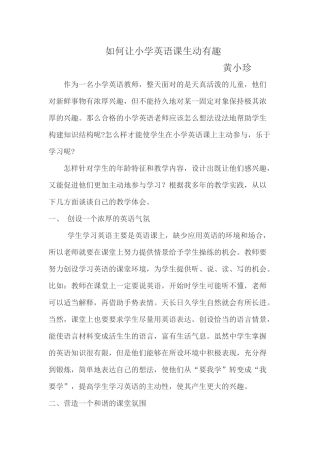 如何让英语课生动有趣(2)