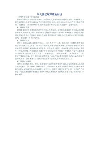 幼儿园区域环境的创设