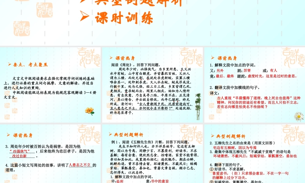 文言文阅读2 中考语文系列课件 文言文阅读五[整理四课时]