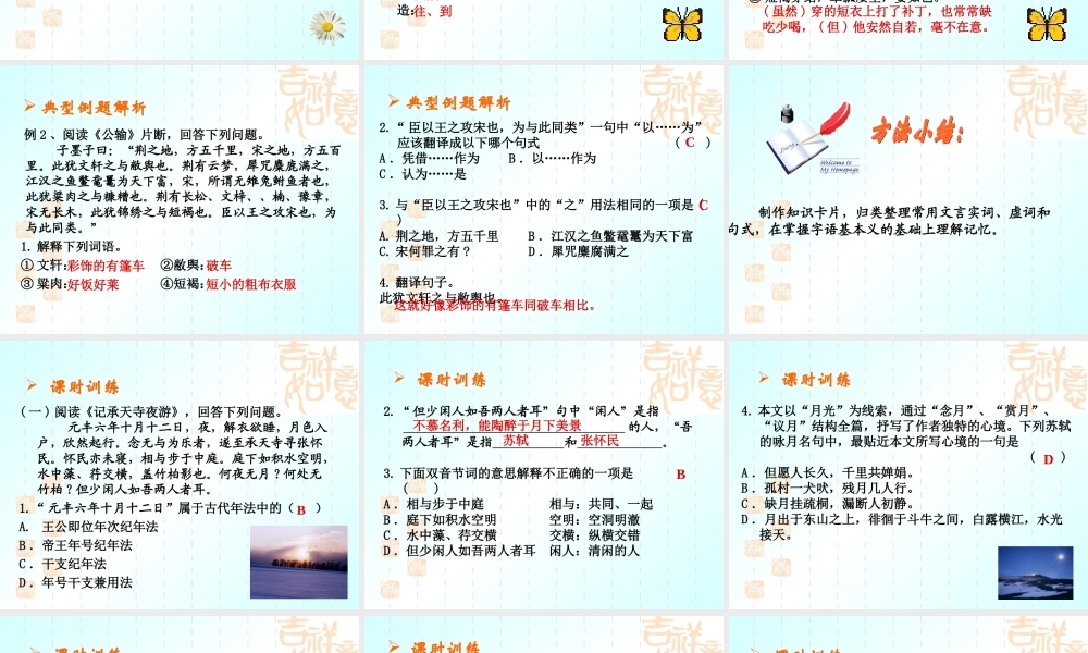 文言文阅读2 中考语文系列课件 文言文阅读五[整理四课时]