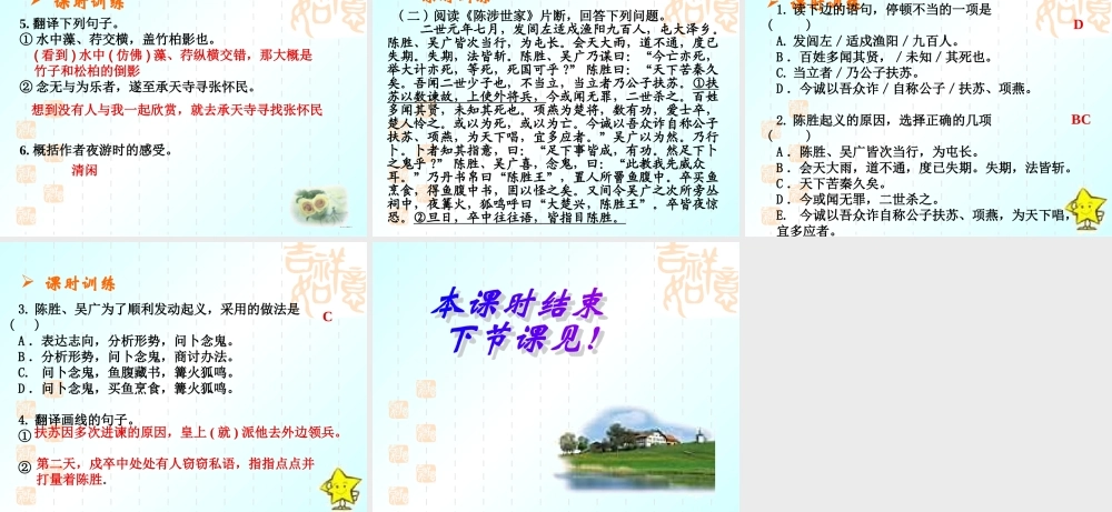 文言文阅读2 中考语文系列课件 文言文阅读五[整理四课时]