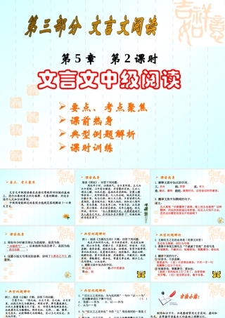 文言文阅读2 中考语文系列课件 文言文阅读五[整理四课时]