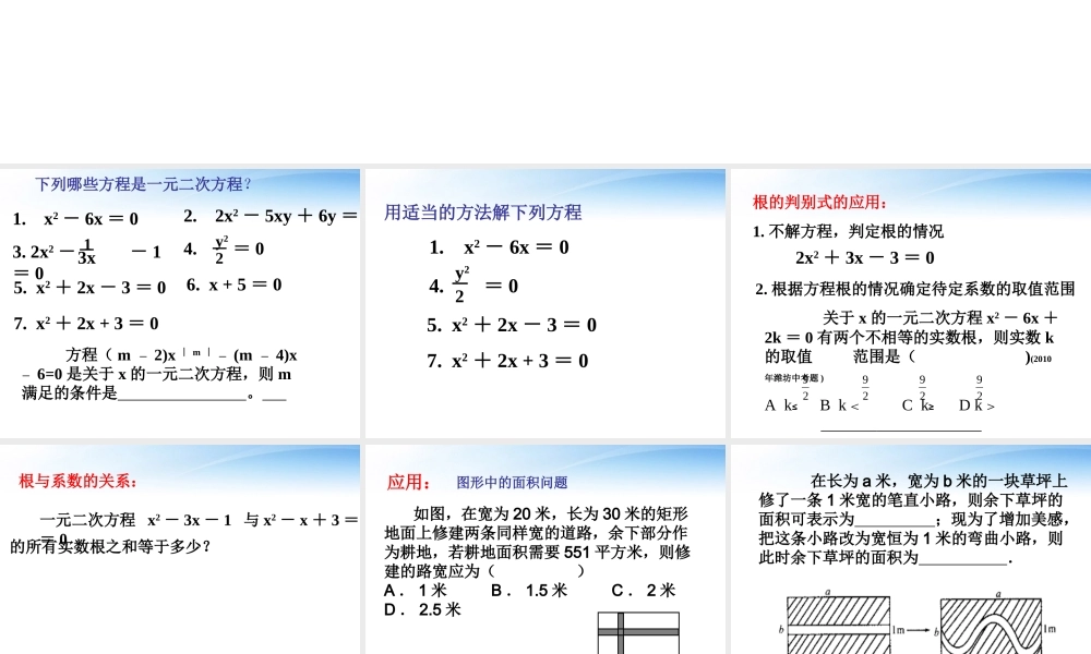 九年级数学上册 一元二次方程复习同步练习课件 青岛版 课件