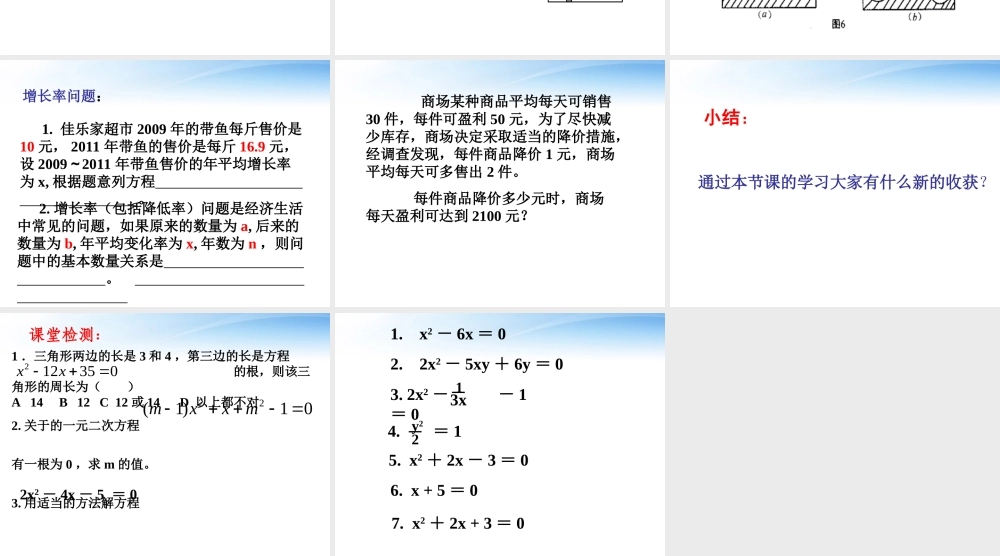 九年级数学上册 一元二次方程复习同步练习课件 青岛版 课件