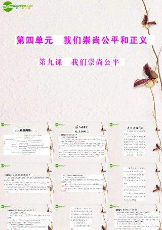 八年级政治下册 第九课我们崇尚公平课件 人教新课标版 课件