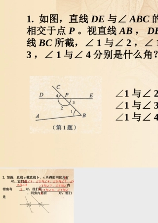 七年级数学下册 9.1 同位角、内错角、同旁内角练习素材 (新版)青岛版 素材