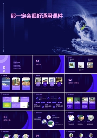 那一定会很好通用课件