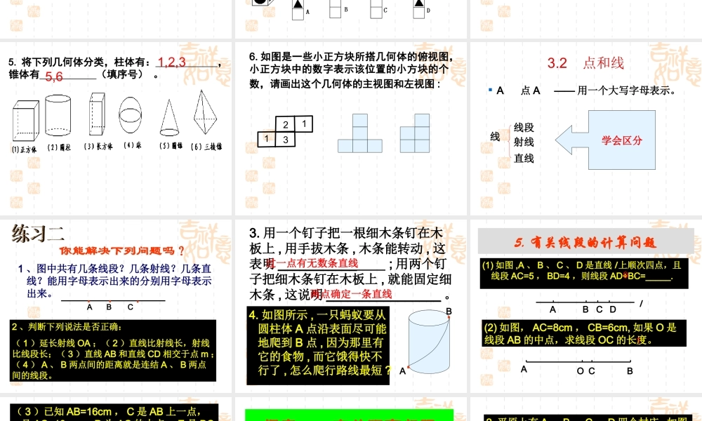 第四章复习课件44