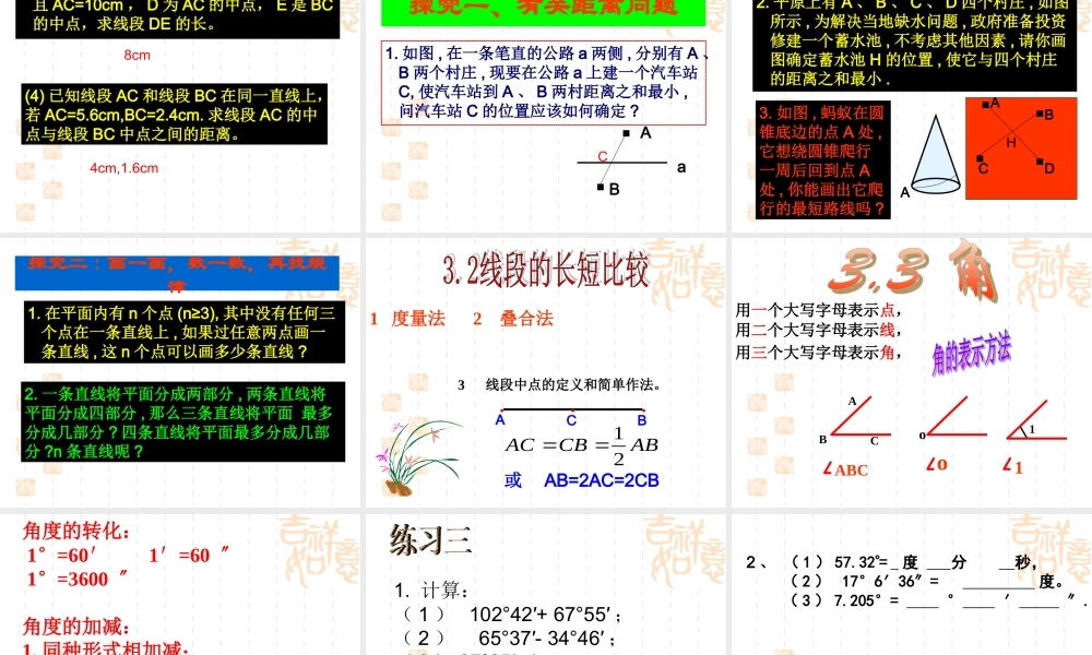 第四章复习课件44