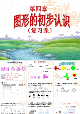 第四章复习课件44