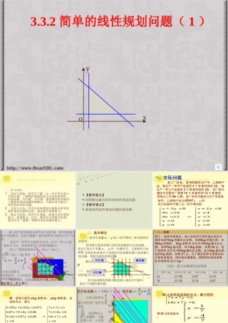 单的线性规划问题[原创]新课标 课件