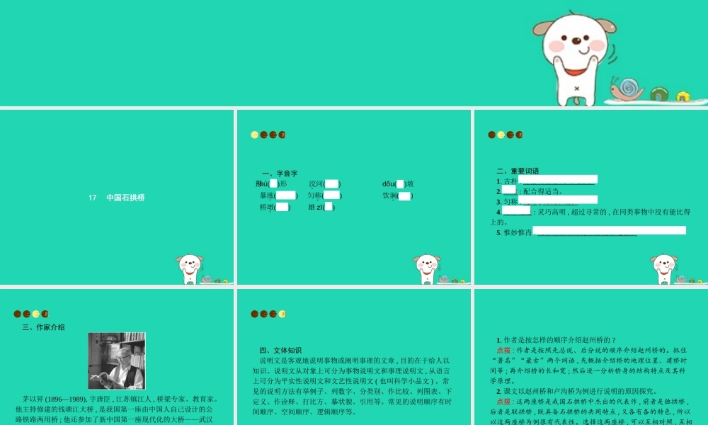 八年级语文上册 第五单元 17 中国石拱桥课件 新人教版 课件