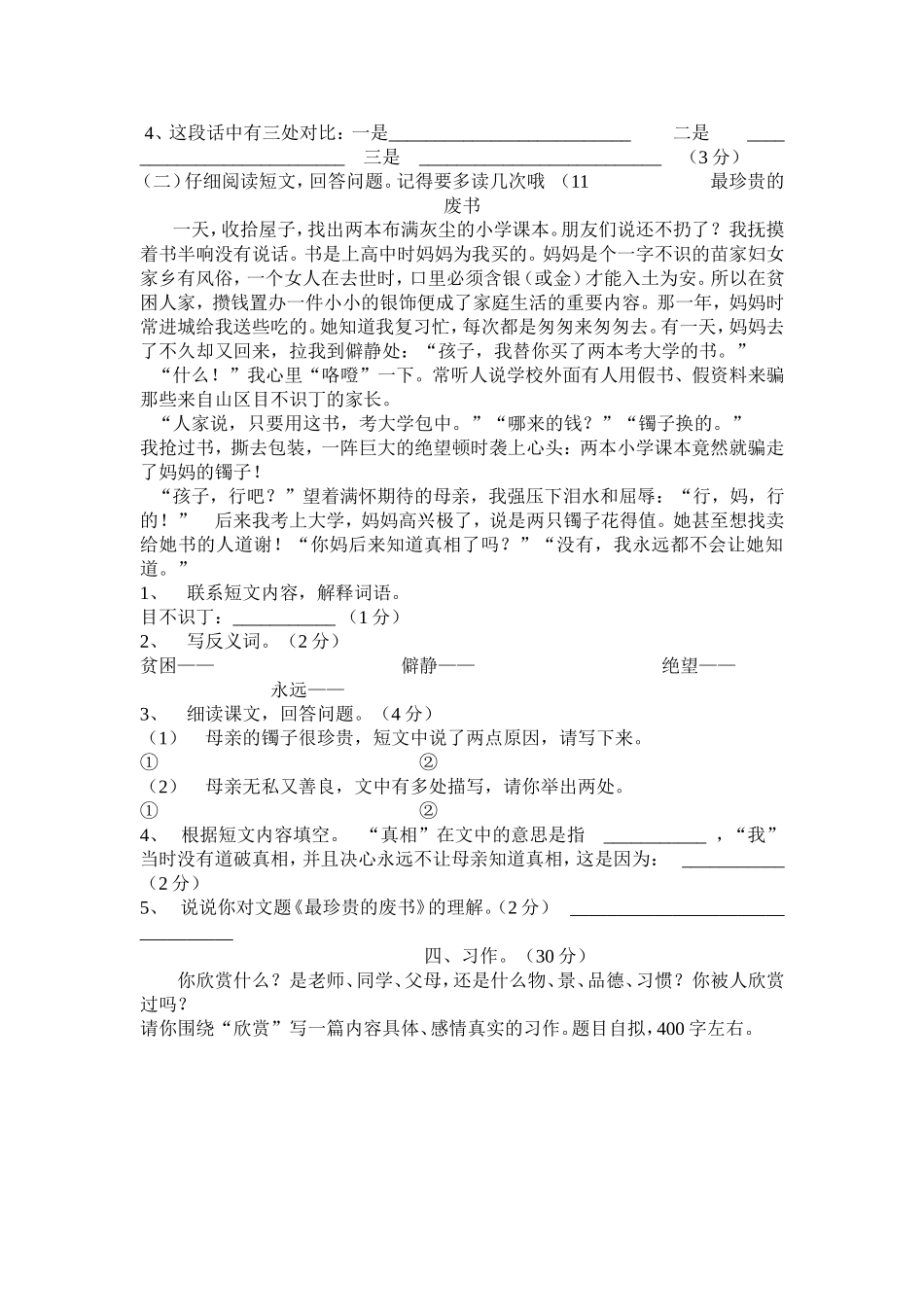 小学语文毕业班升学考试模拟试卷2_第3页