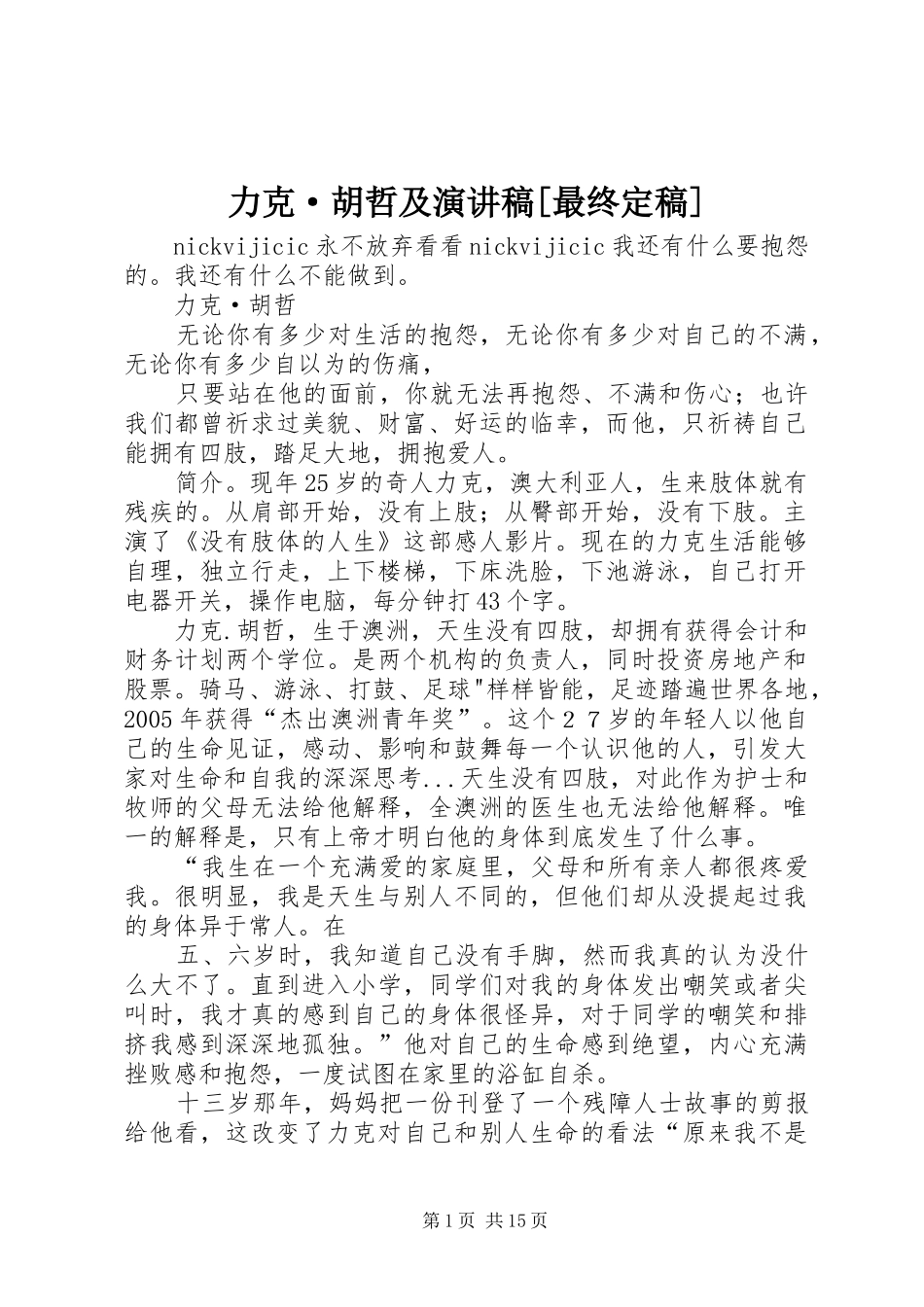 力克·胡哲及演讲稿[最终定稿]_第1页