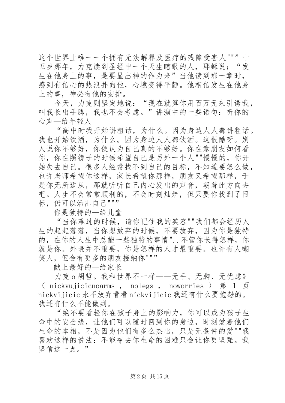 力克·胡哲及演讲稿[最终定稿]_第2页