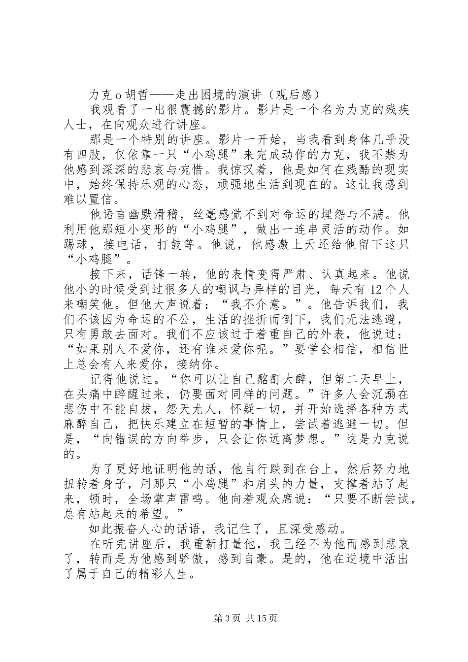 力克·胡哲及演讲稿[最终定稿]_第3页