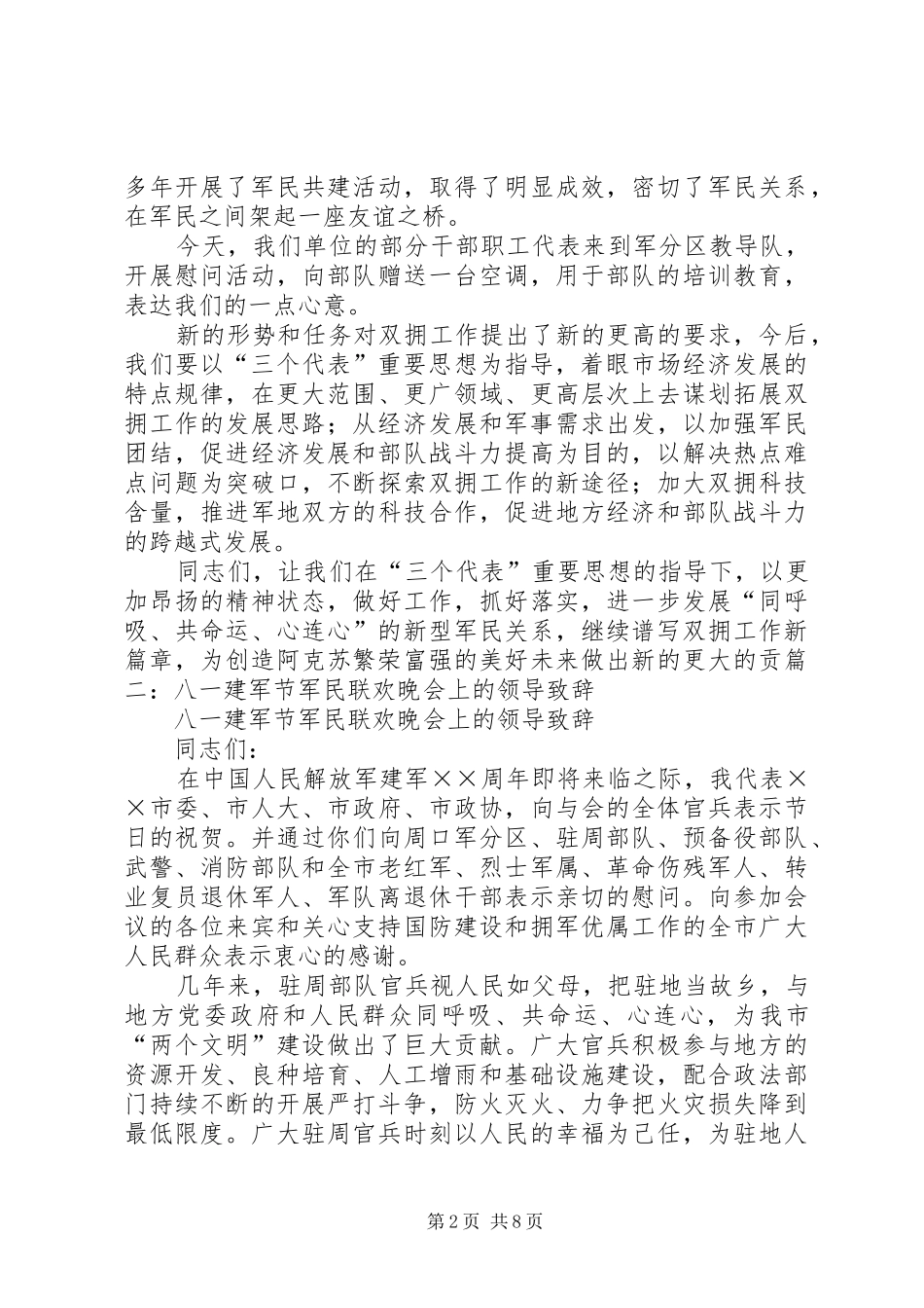 第83个八一建军节上领导致辞_第2页