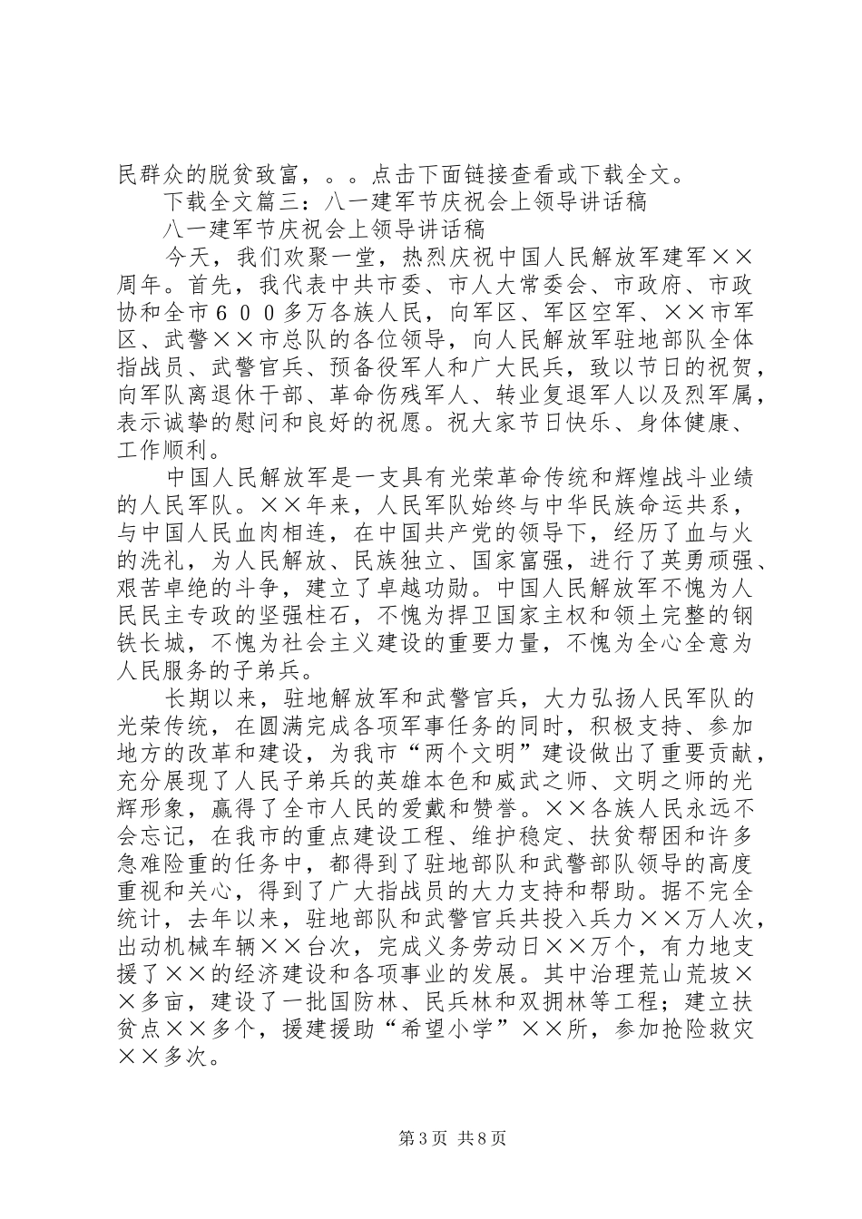 第83个八一建军节上领导致辞_第3页