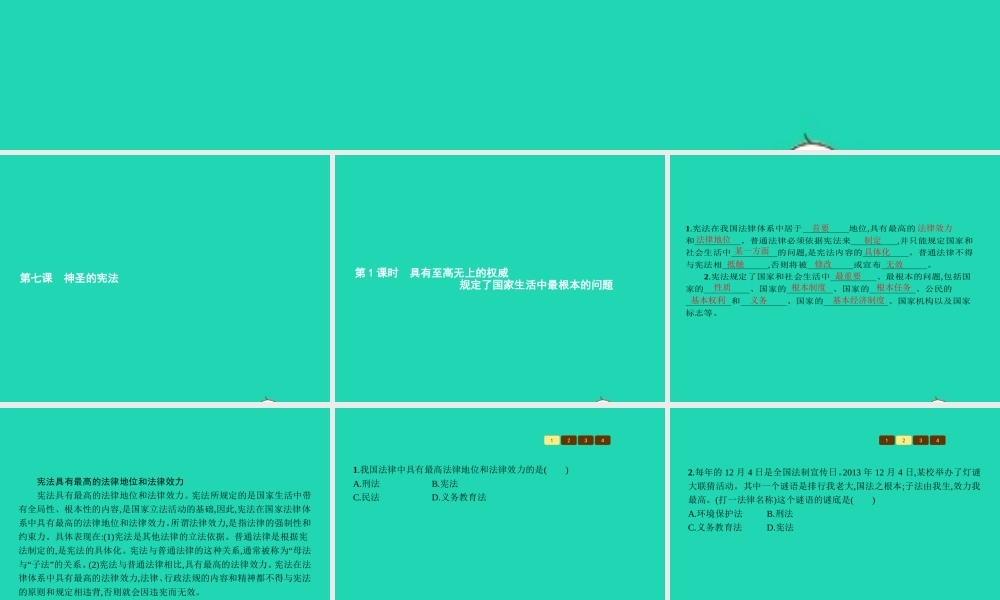九年级政治全册 第三单元 法治时代 第7课 神圣的宪法 第1框 具有至高无上的权威 规定了国家生活中最根本的问题课件 人民版 课件