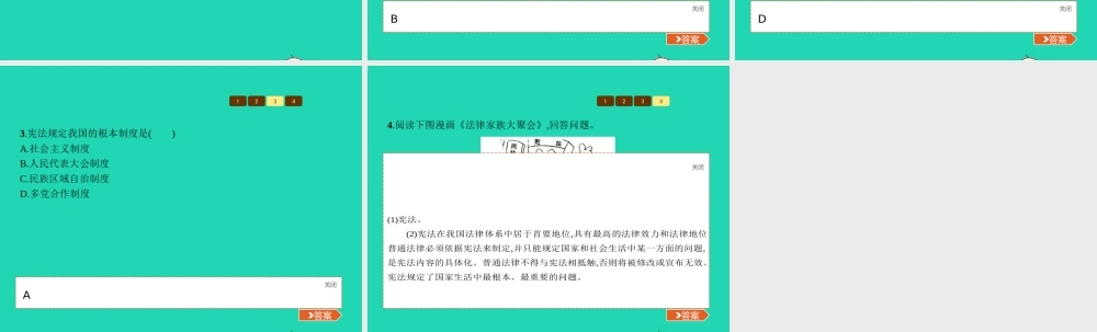 九年级政治全册 第三单元 法治时代 第7课 神圣的宪法 第1框 具有至高无上的权威 规定了国家生活中最根本的问题课件 人民版 课件