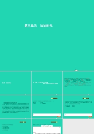 九年级政治全册 第三单元 法治时代 第7课 神圣的宪法 第1框 具有至高无上的权威 规定了国家生活中最根本的问题课件 人民版 课件