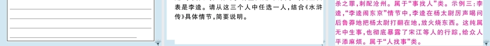 九年级语文上册 专题九 名著阅读与综合性学习作业课件 新人教版 课件