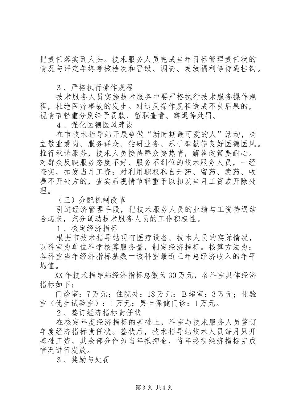计划生育服务站改革方案方案_第3页