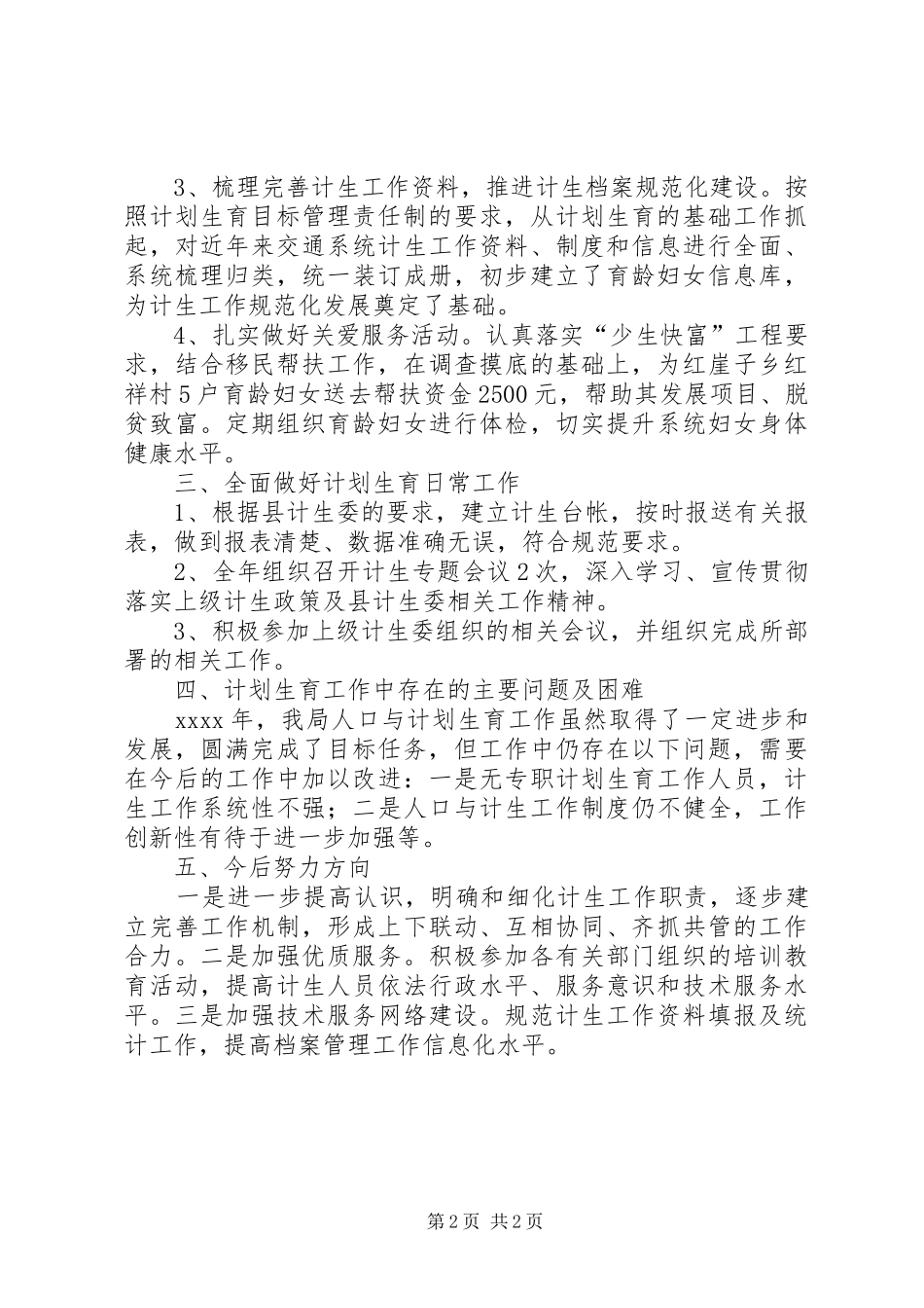 机关年度计划生育工作总结_第2页