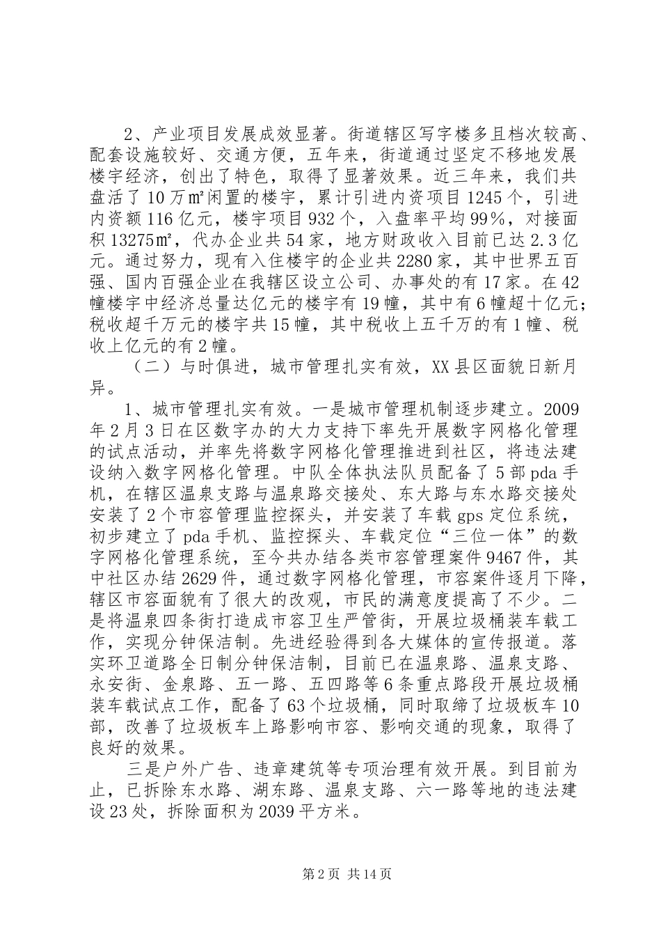 温泉街道“十一五”工作总结及“十二五”工作规划_第2页