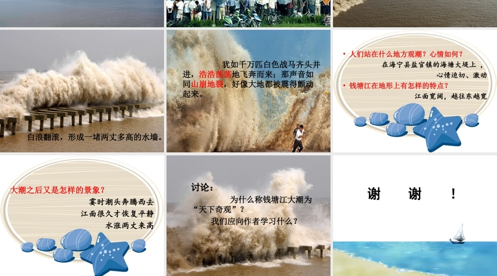 《观潮》课件6