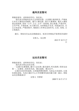 裁判员运动员宣誓词